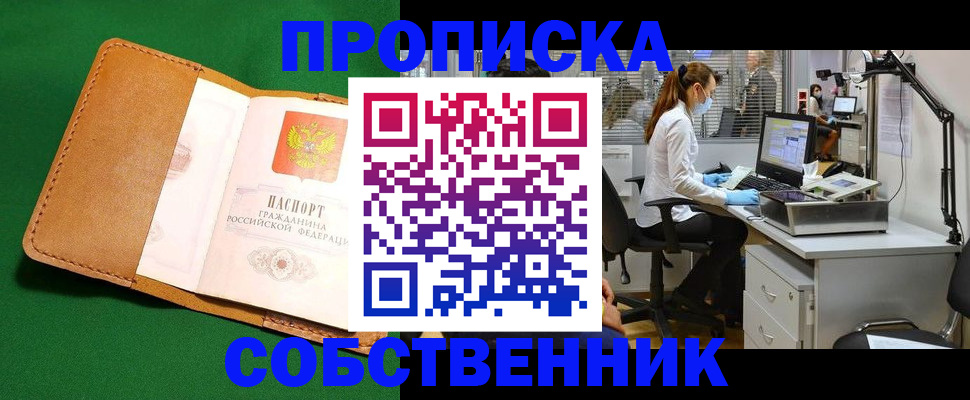 прописка регистрация в Ясногорске